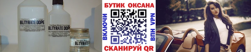 хочу   Черняховск  Бутират 1.4BDO 
